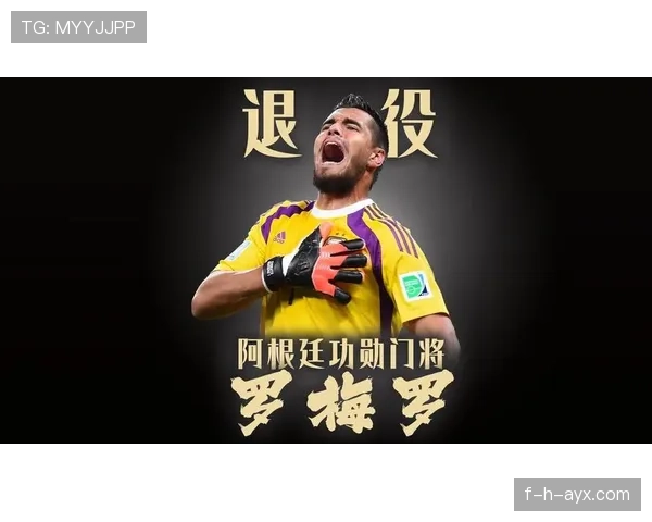 罗梅罗本赛季防守表现解析:如何助力阿根廷后防保持竞争力